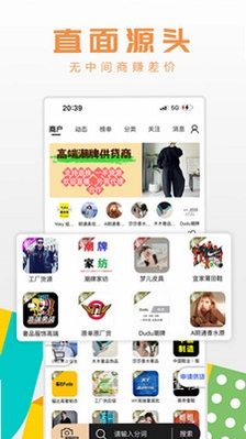 工厂货源网运行截图