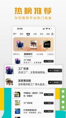 工厂货源网运行截图