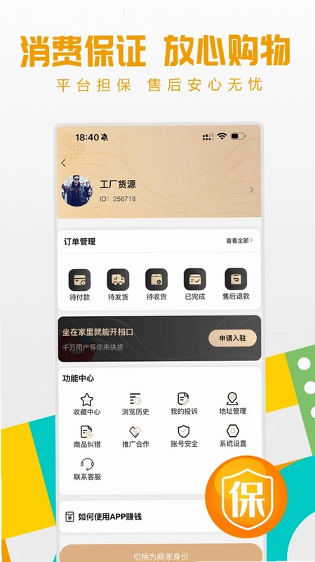 工厂货源网运行截图