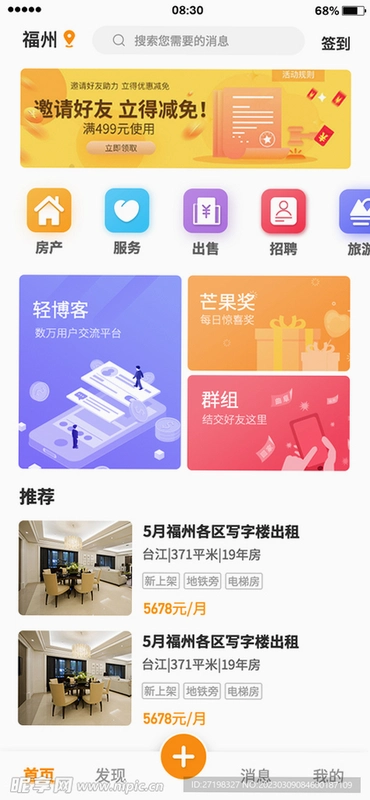 享居时代运行截图