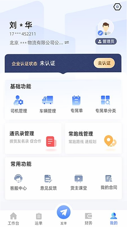 数星货主端安装界面或注册页面截图