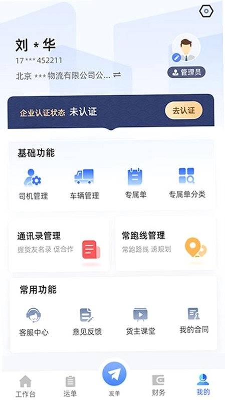 数星货主端运行截图