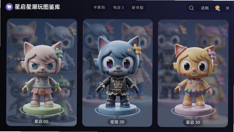 星启星潮玩图鉴库界面,展示多款潮流玩具3D旋转预览,背景为深色渐变色,玩具发光效果,突出细节纹理,适配Boogu模型生成