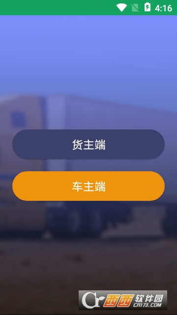 1688货运app 1688货运app