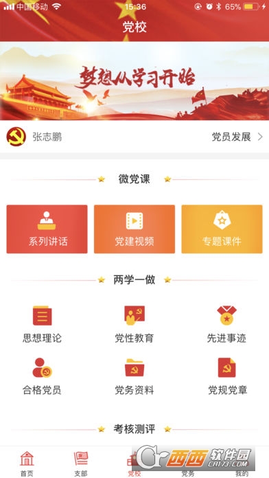 浙资e先锋app
