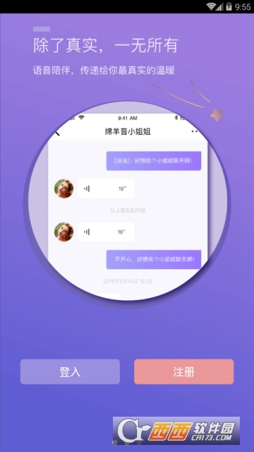 说说app