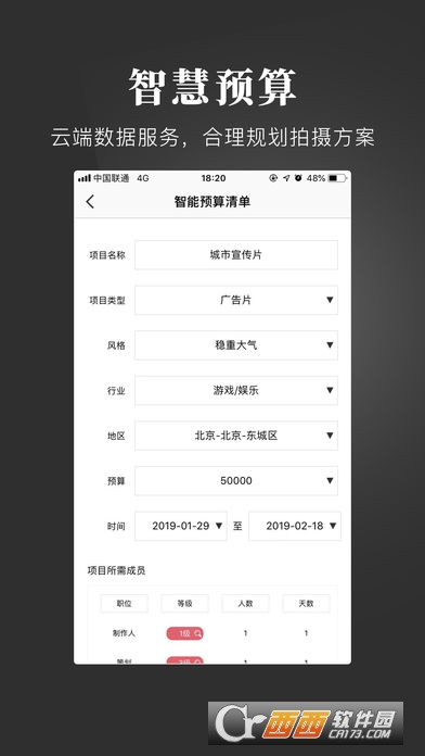传媒人企业端app