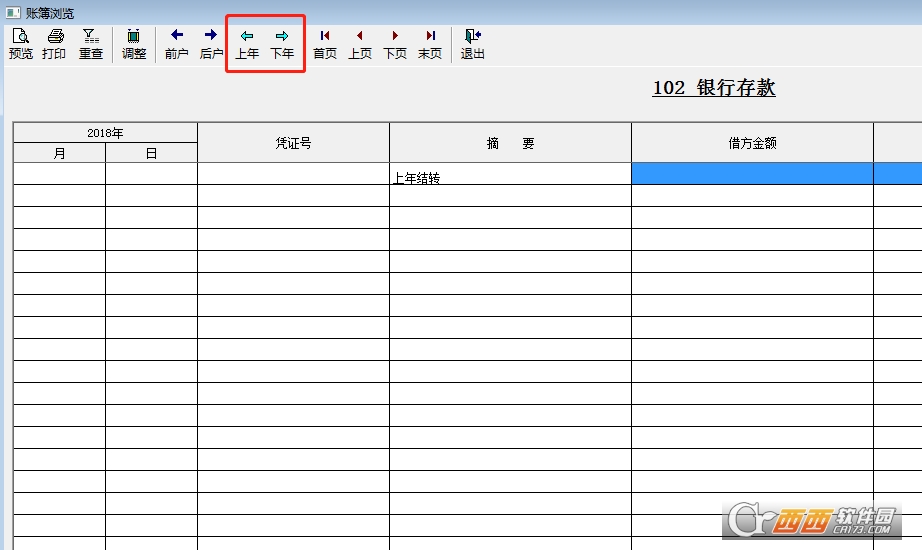 AC990会计核算软件破解版