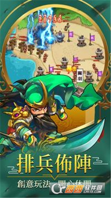 三国群雄逐鹿 三国群雄逐鹿