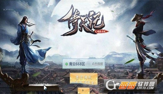 倚天记之明教传说变态版