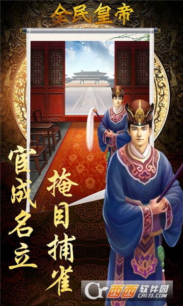 全民皇帝九游版 全民皇帝九游版