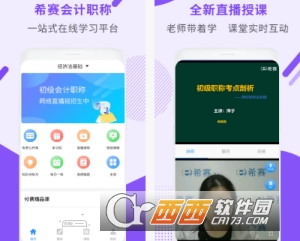 会计职称考试助手2020