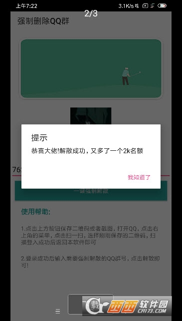 强制删除QQ群 强制删除QQ群