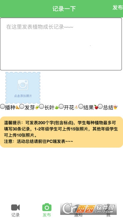 栽培大赛app