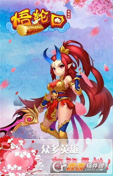 悟轮回商城版满v版 悟轮回商城版满v版