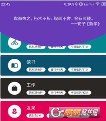 生活打卡助手