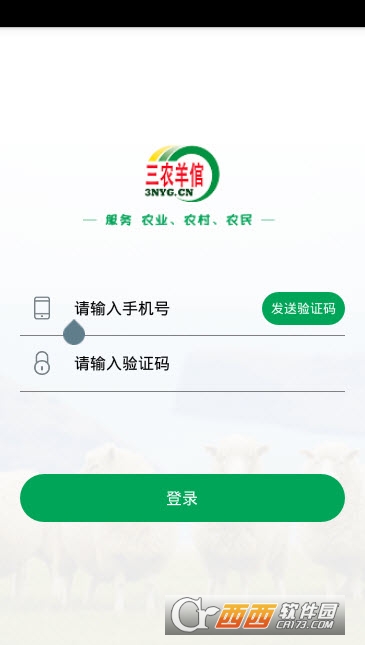 三农羊倌app
