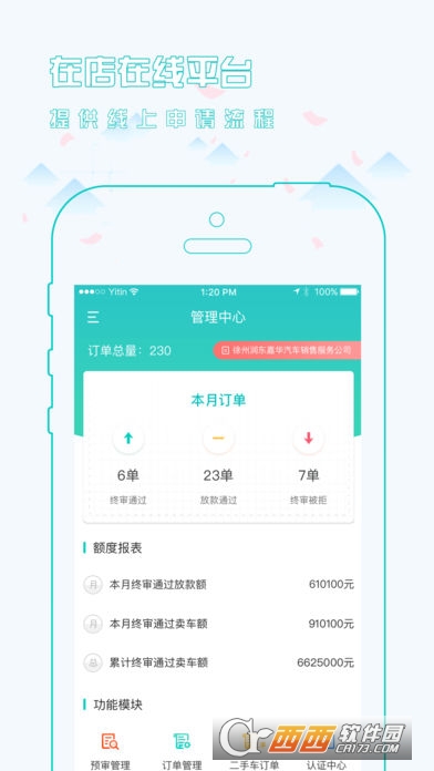 车金互联商户端app
