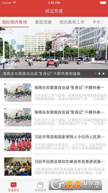 威远党建手机客户端 威远党建手机客户端