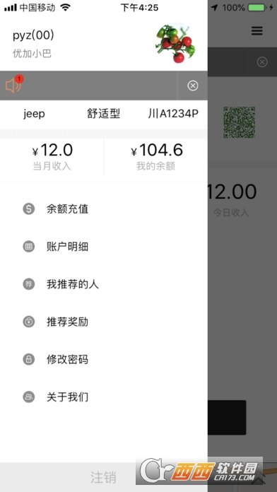 优加小巴司机 优加小巴司机
