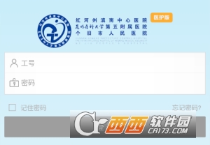 滇南智慧医院医护版app