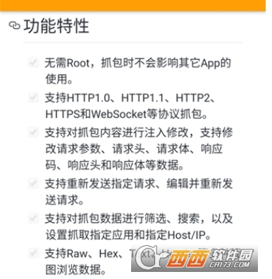 抓包精灵Pro(程序员必备)