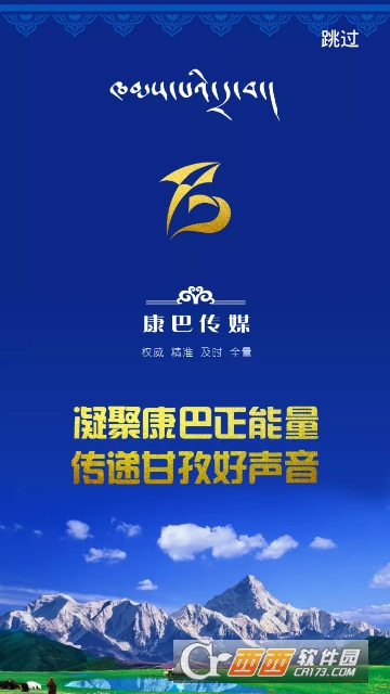 康巴传媒网藏文版 康巴传媒网藏文版
