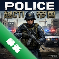 警察战术帝国官方版v1.0.0