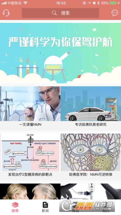 NMN健康app