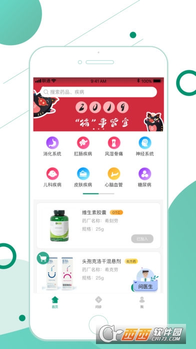 中智药房app