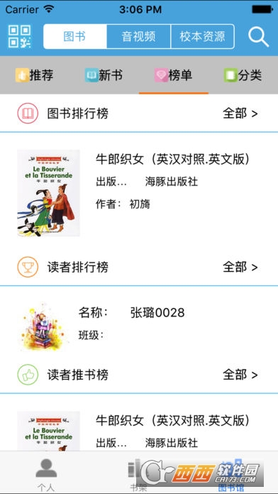 中职数图app