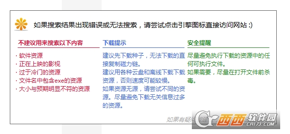 比目鱼BT资源助手【bTSearch】 比目鱼BT资源助手【bTSearch】