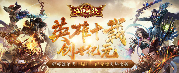 英雄世代:再生 pc版运行截图