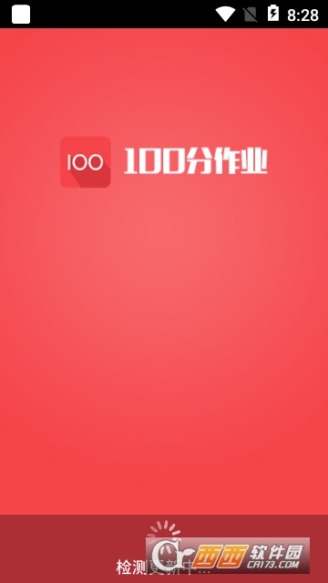100分作业 100分作业