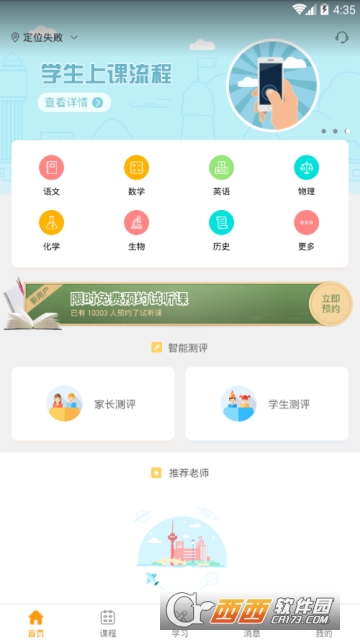 环球优学app