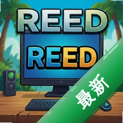 Reed pc版图标