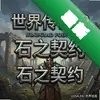 ���紫��10��ʯ֮��Լ�ٷ���ͼ��