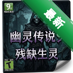 ���鴫˵9����ȱ���� pc��v1.0.0
