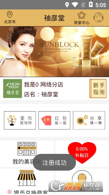 袖彦堂 袖彦堂
