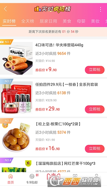 苏恩优惠券app