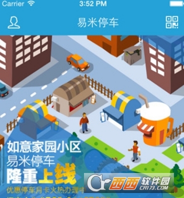 深圳易米停车客户端