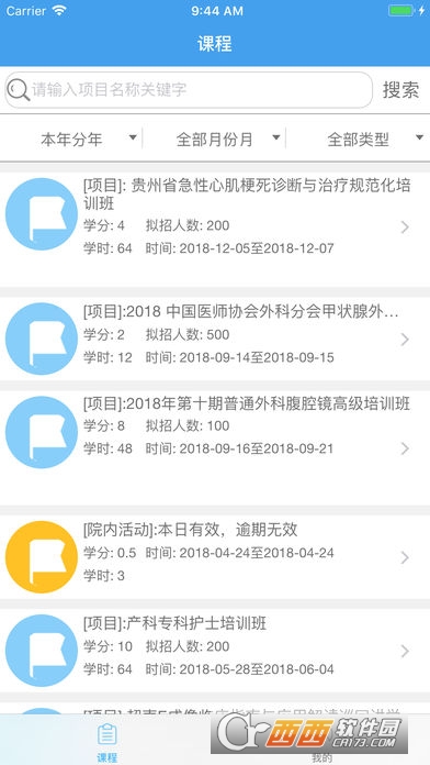 贵州继教管理app