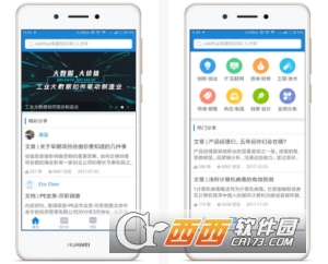 工作加(职场专用软件)