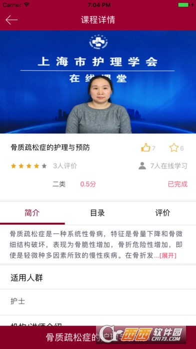 护慧云课堂app