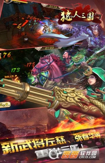 猛人三国变态版