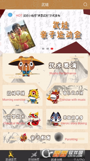 武娃app 武娃app