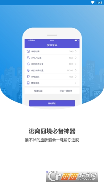 虚假来电 虚假来电