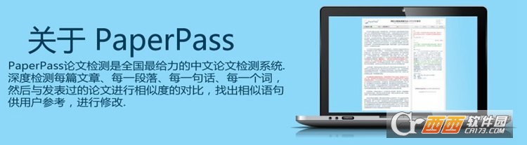 PaperPass论文查重复率助手高级版 PaperPass论文查重复率助手高级版