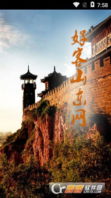 好客山东网 好客山东网