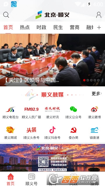 北京顺义app